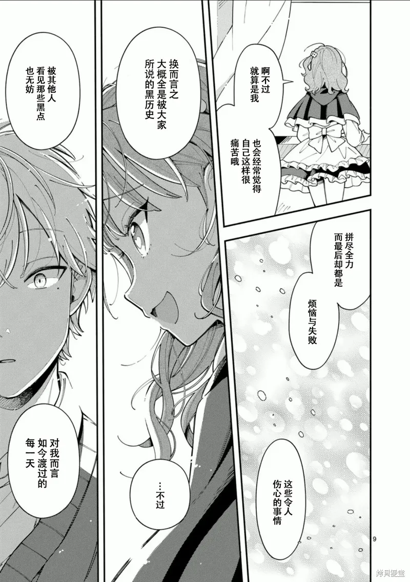 狼恋上月,第21话,第9张