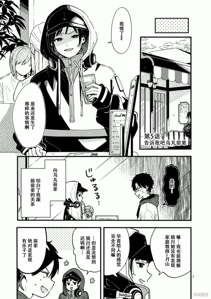 狼恋上月,第05话,第1张
