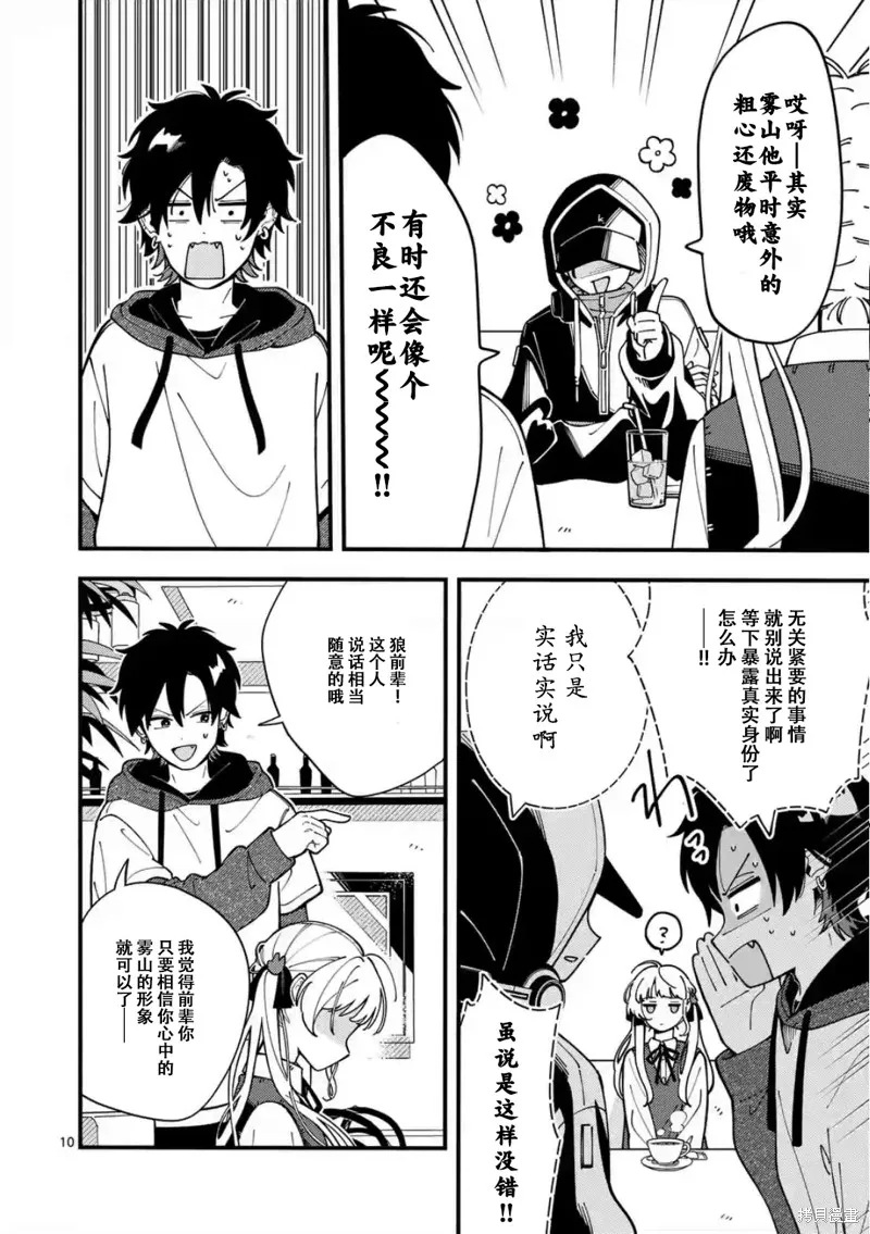 狼恋上月,第05话,第10张