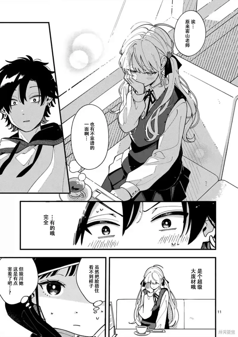 狼恋上月,第05话,第11张