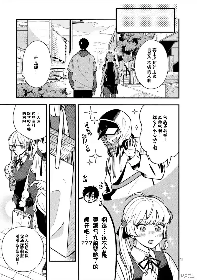 狼恋上月,第05话,第13张