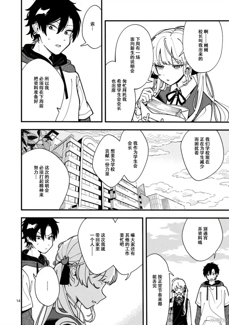 狼恋上月,第05话,第14张