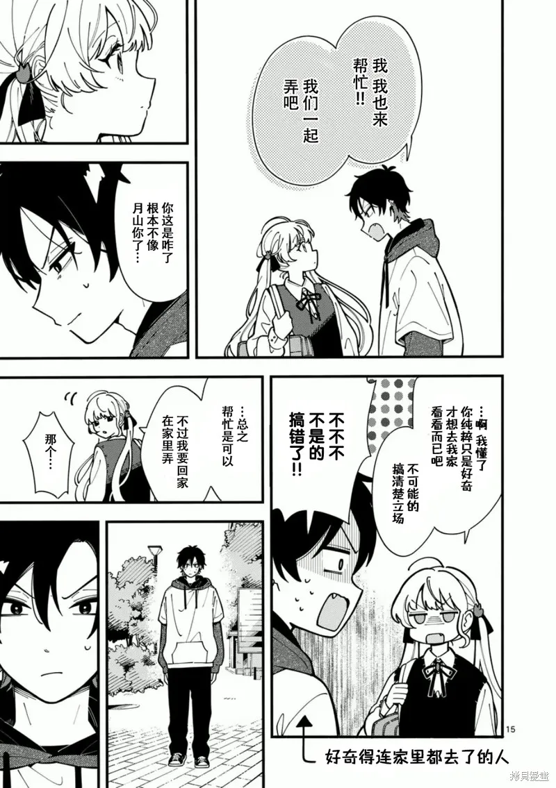 狼恋上月,第05话,第15张