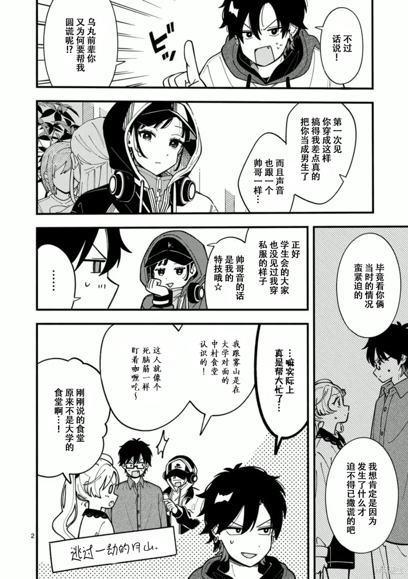 狼恋上月,第05话,第2张
