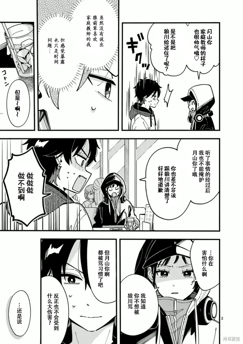 狼恋上月,第05话,第3张