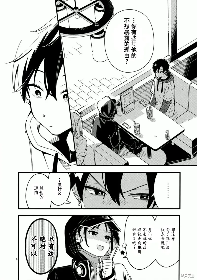 狼恋上月,第05话,第4张
