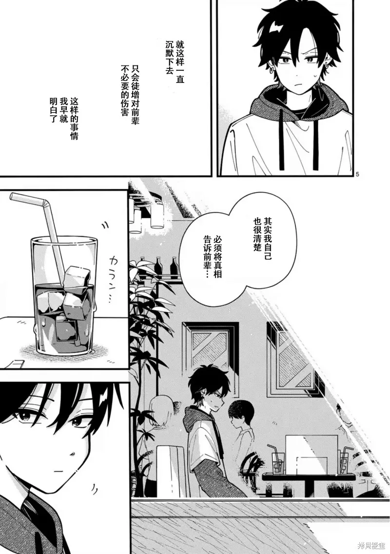 狼恋上月,第05话,第5张