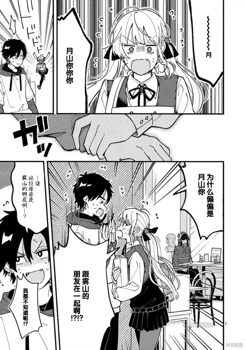 狼恋上月,第05话,第7张