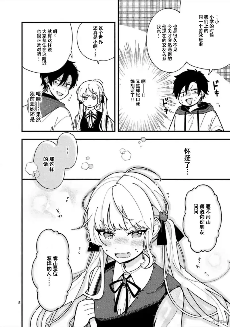狼恋上月,第05话,第8张