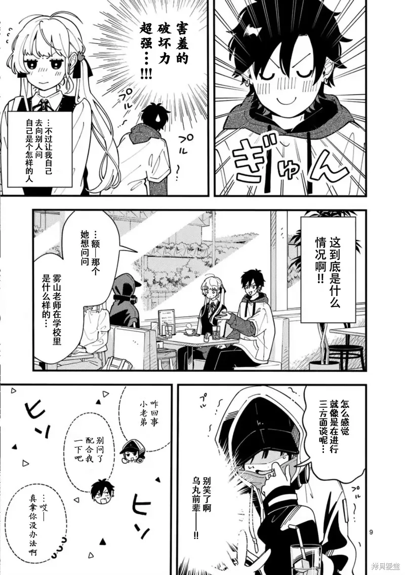 狼恋上月,第05话,第9张