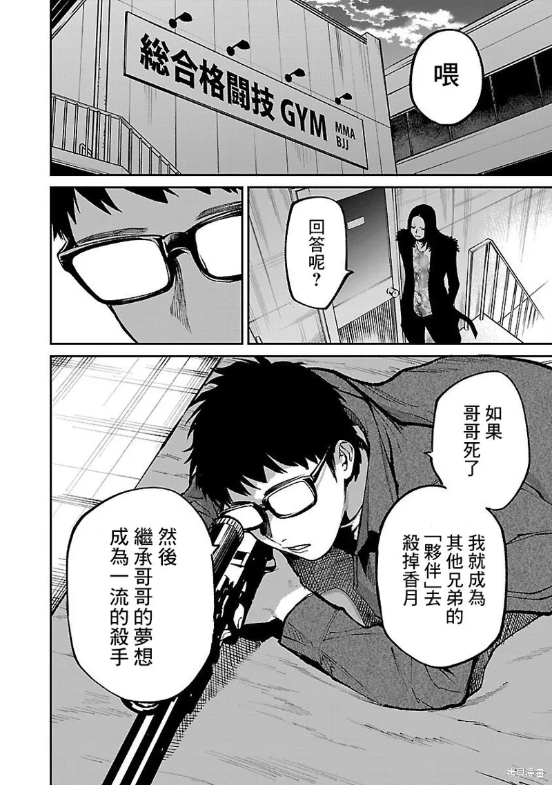 殺君所怨,前日谈25,第10张