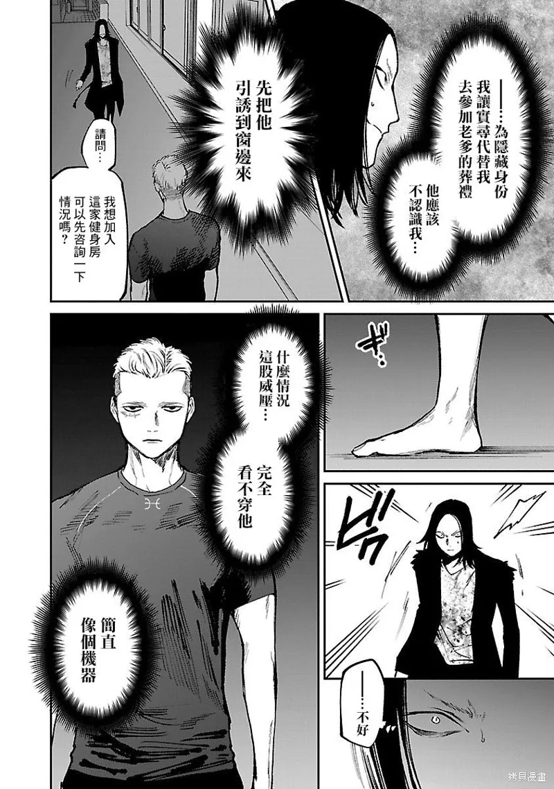 殺君所怨,前日谈25,第14张