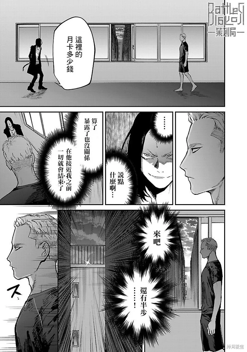 殺君所怨,前日谈25,第15张