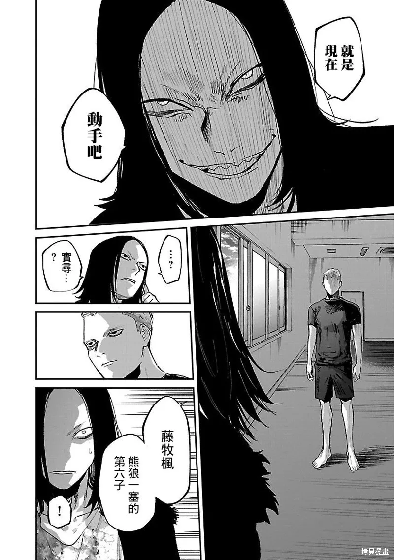 殺君所怨,前日谈25,第16张