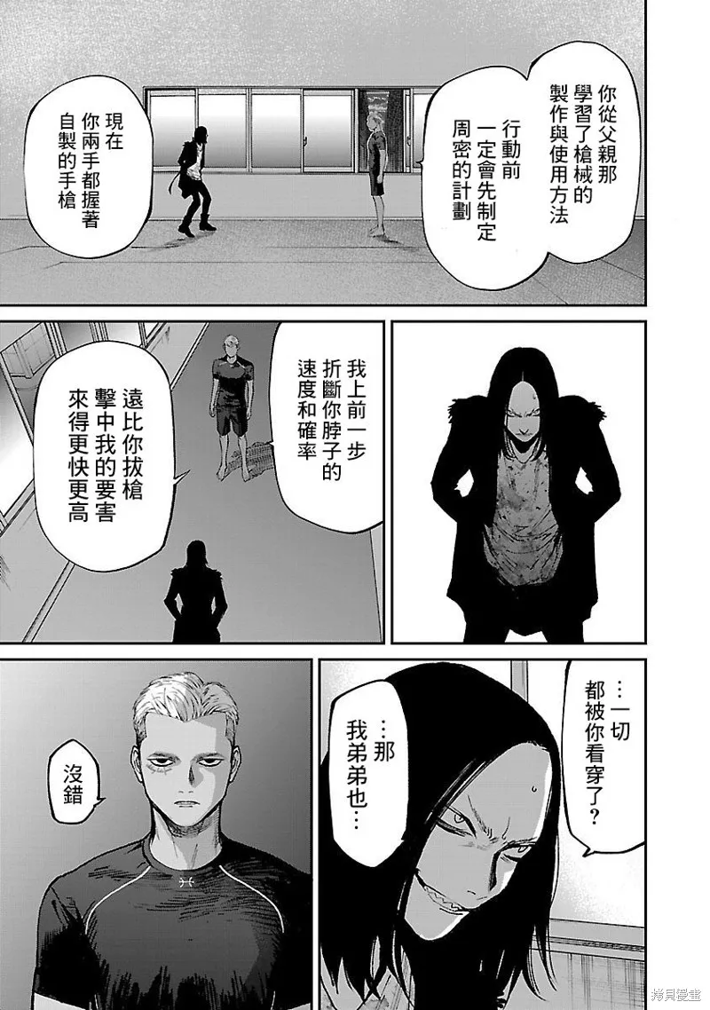 殺君所怨,前日谈25,第17张