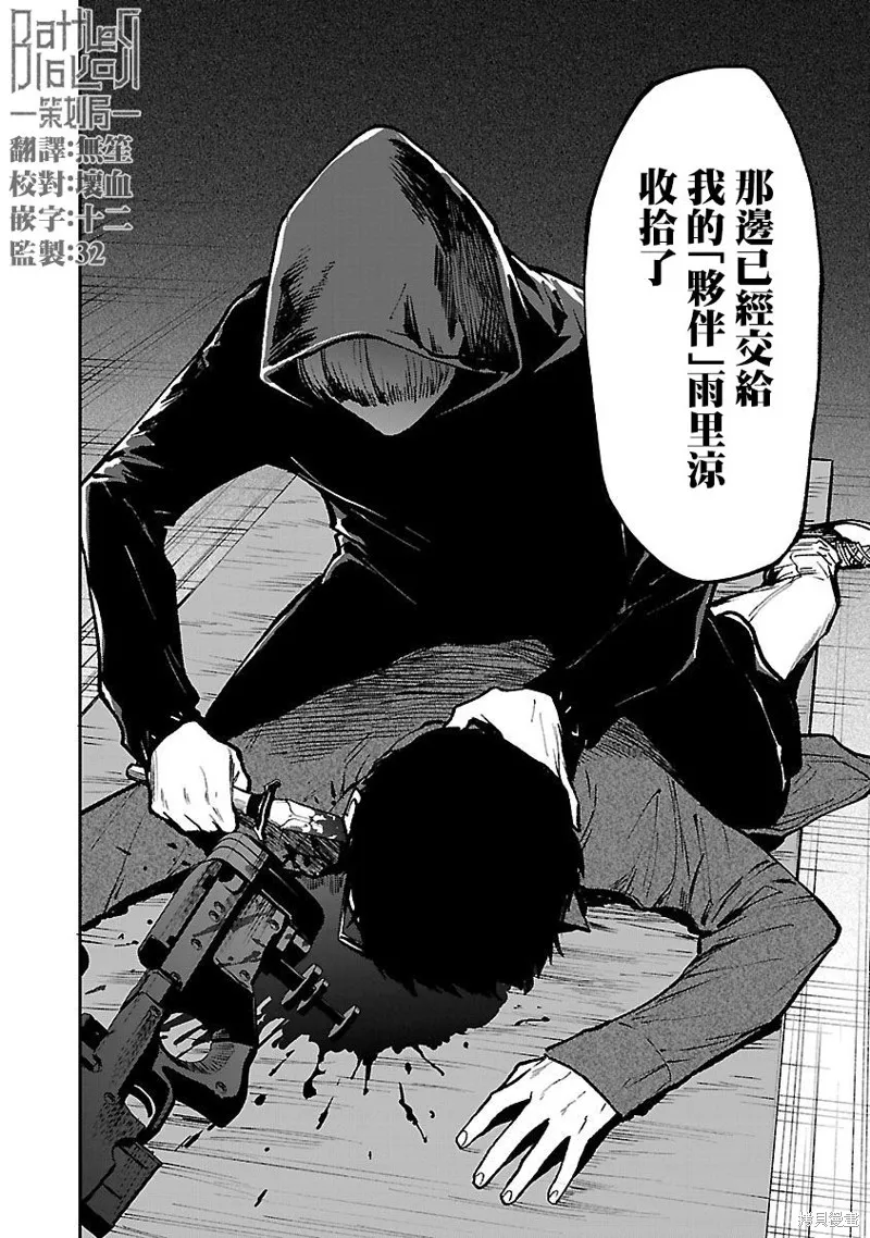 殺君所怨,前日谈25,第18张