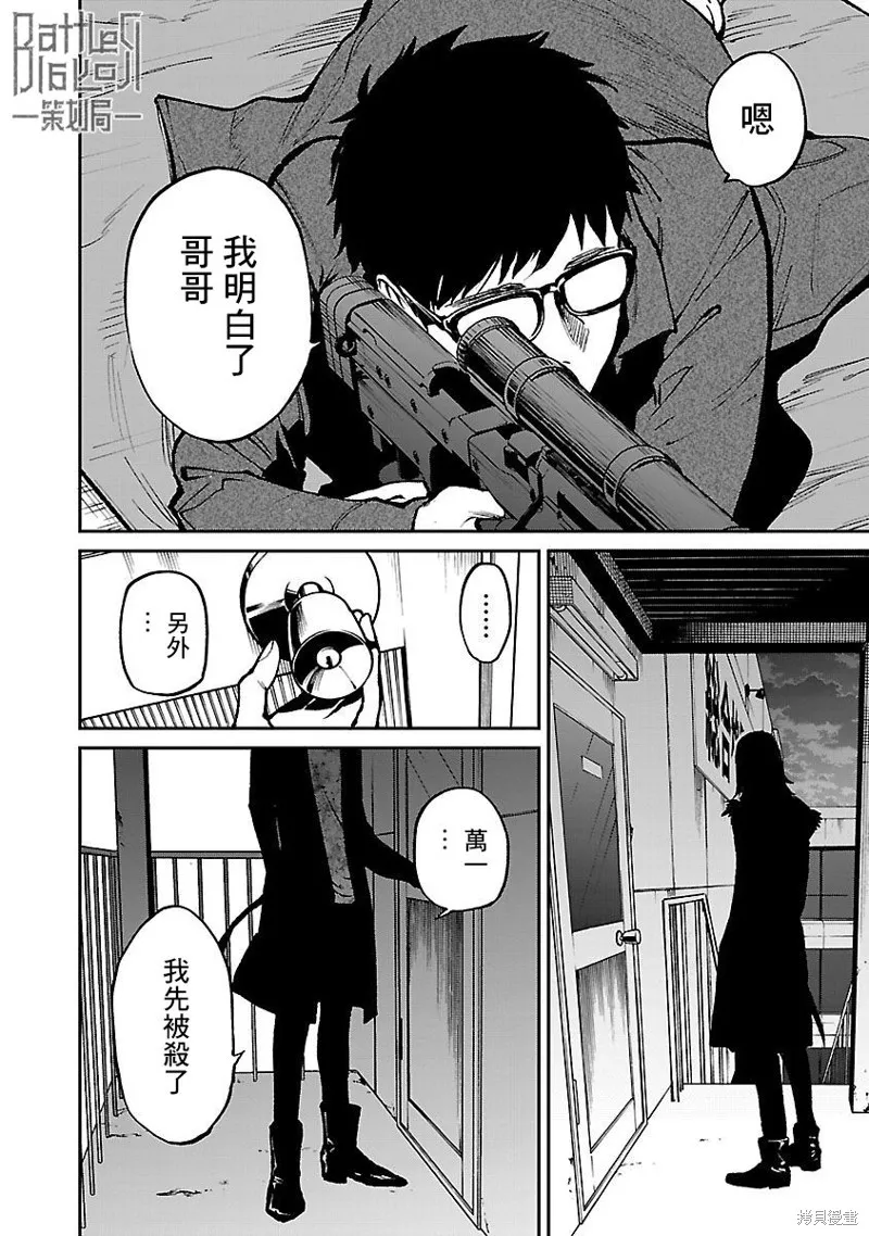 殺君所怨,前日谈25,第2张