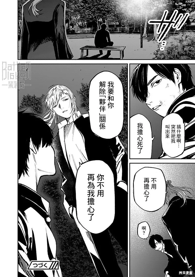 殺君所怨,前日谈25,第22张