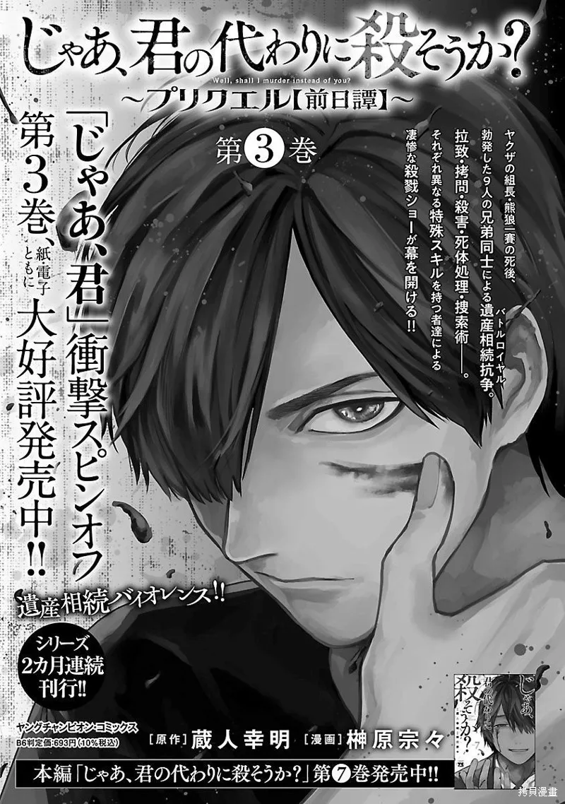 殺君所怨,前日谈25,第23张