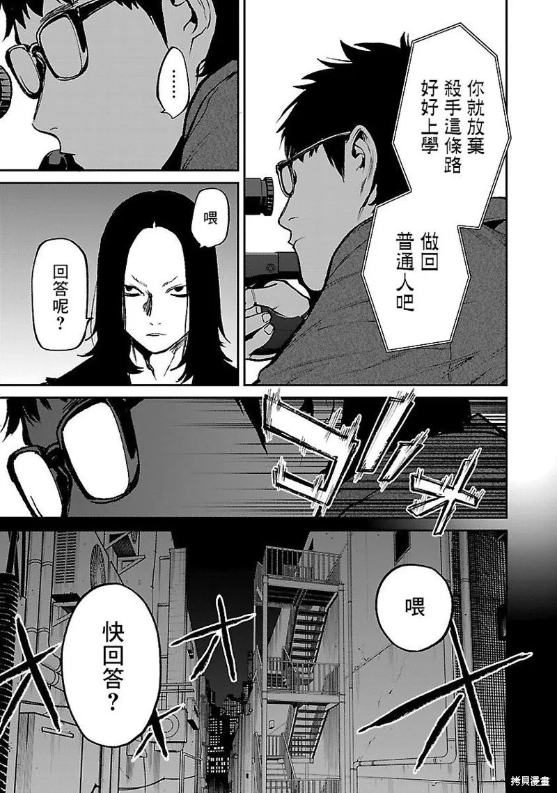 殺君所怨,前日谈25,第3张