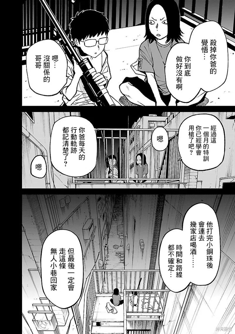 殺君所怨,前日谈25,第4张