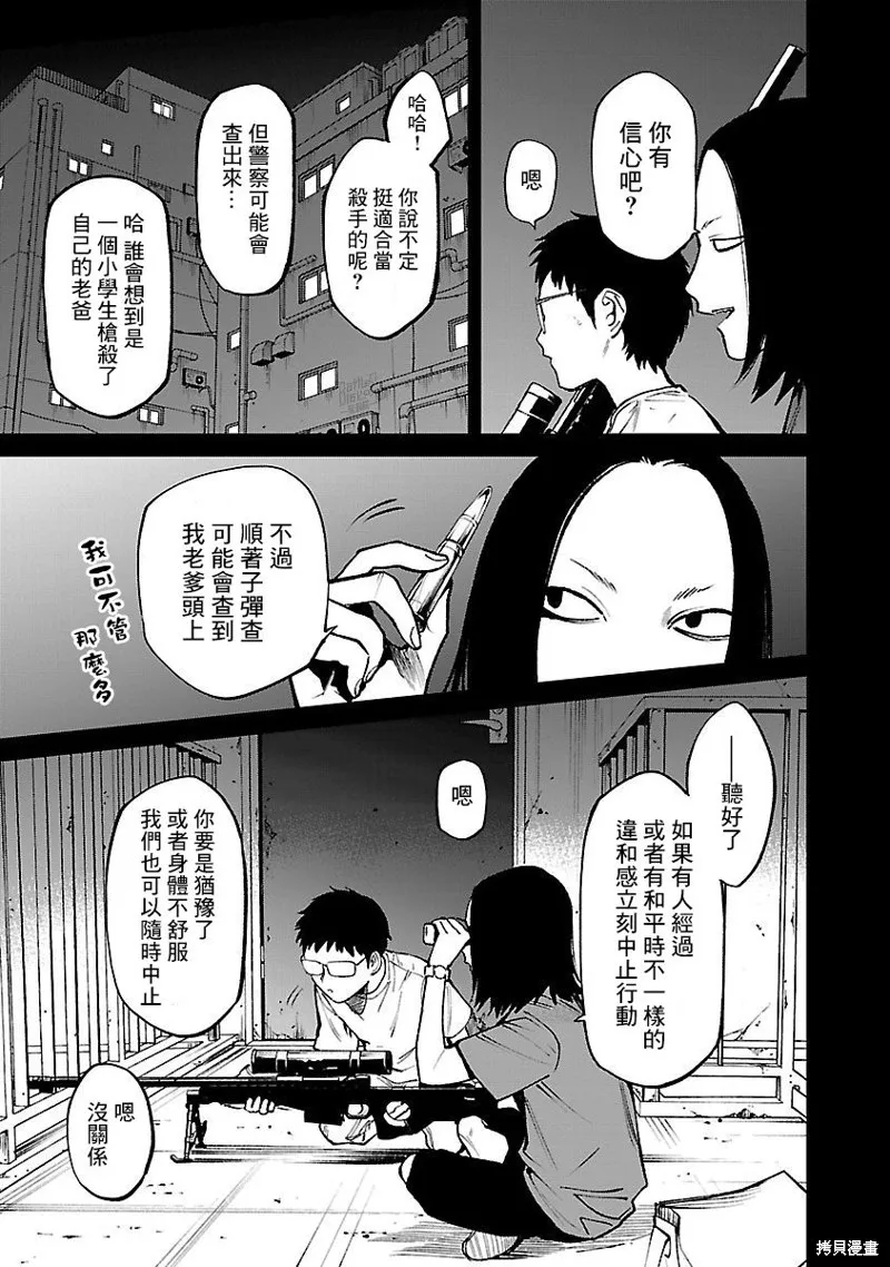 殺君所怨,前日谈25,第5张