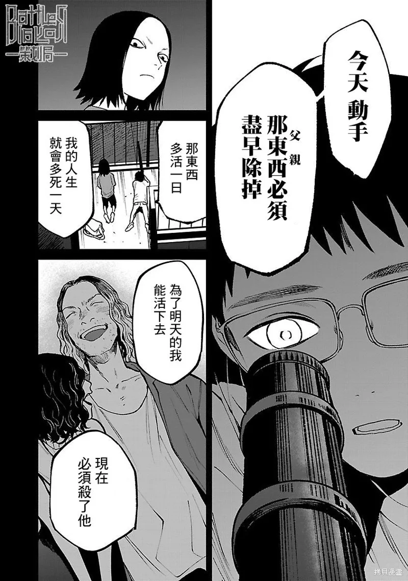 殺君所怨,前日谈25,第8张