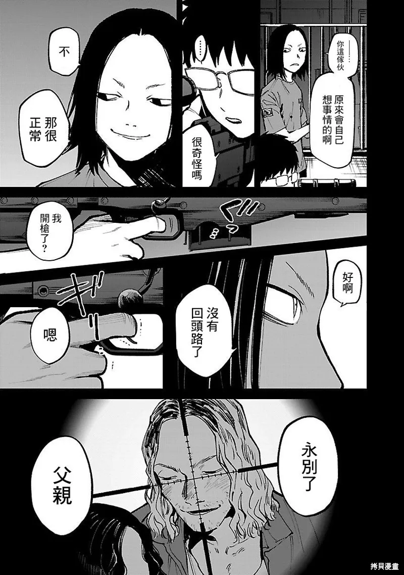 殺君所怨,前日谈25,第9张