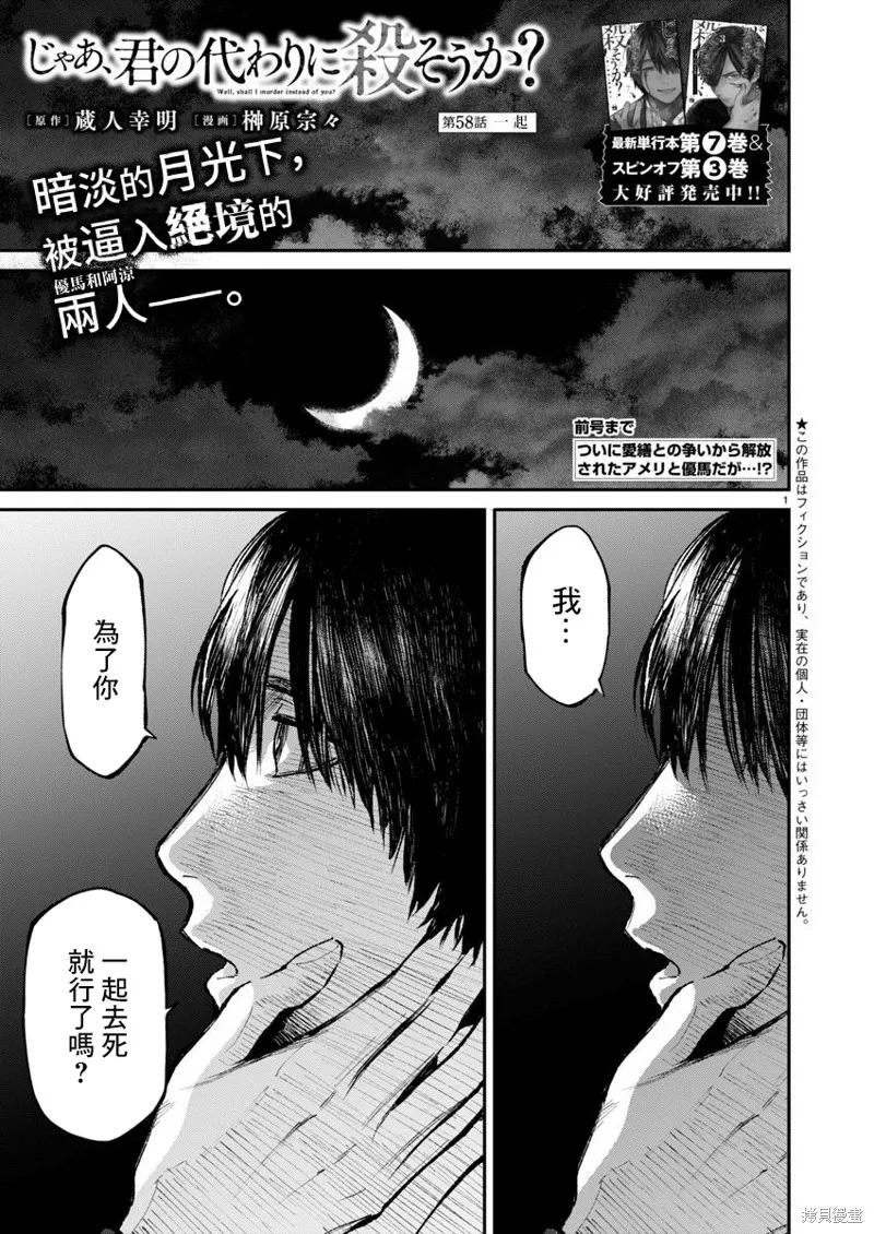 殺君所怨,第58话,第1张