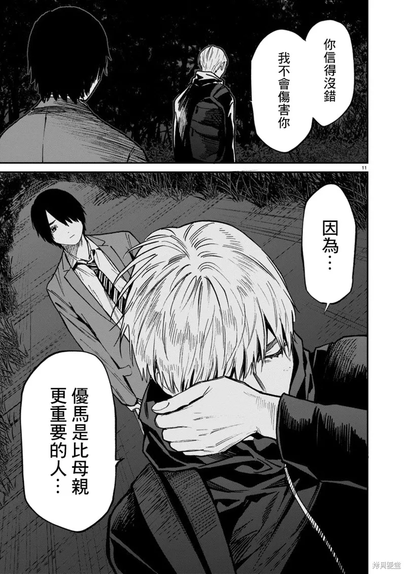 殺君所怨,第58话,第10张