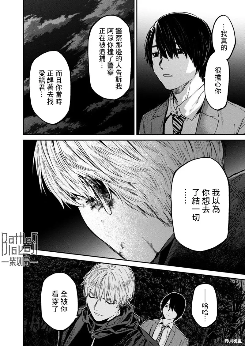 殺君所怨,第58话,第11张