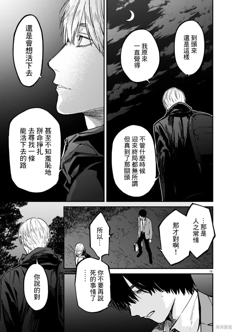殺君所怨,第58话,第12张