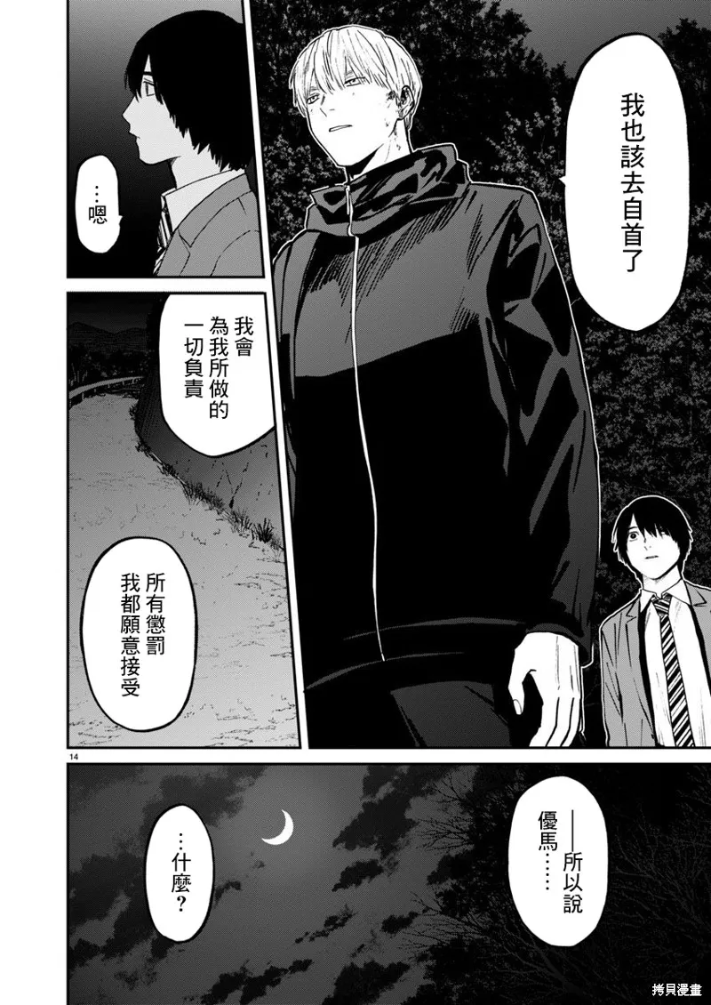 殺君所怨,第58话,第13张