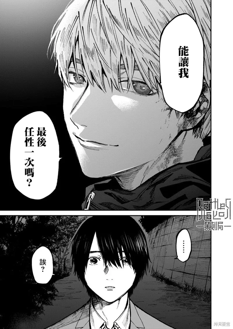 殺君所怨,第58话,第14张