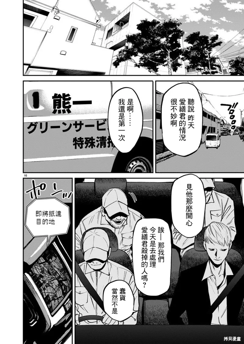 殺君所怨,第58话,第15张