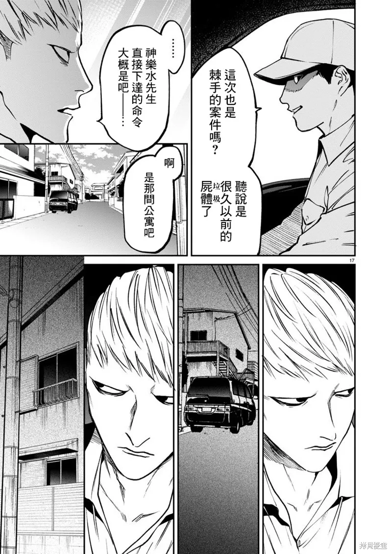 殺君所怨,第58话,第16张