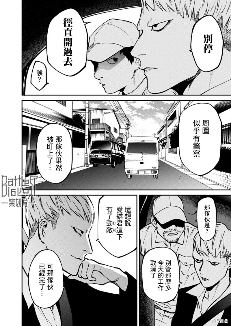 殺君所怨,第58话,第17张