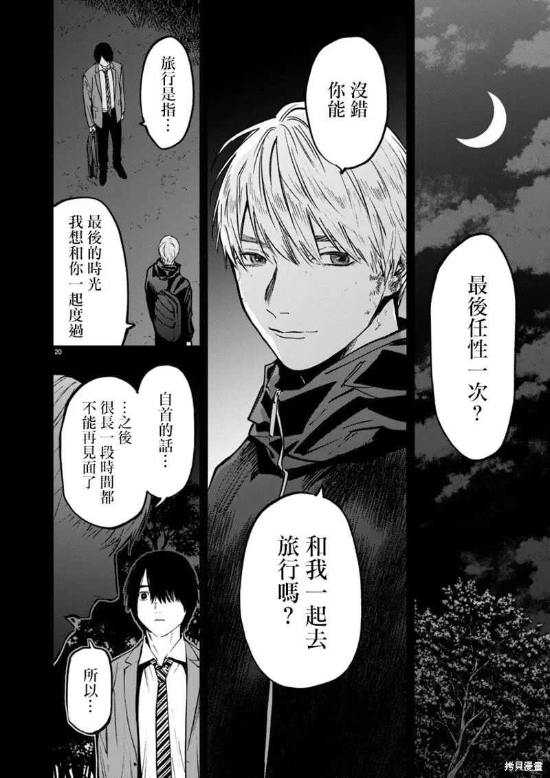 殺君所怨,第58话,第19张