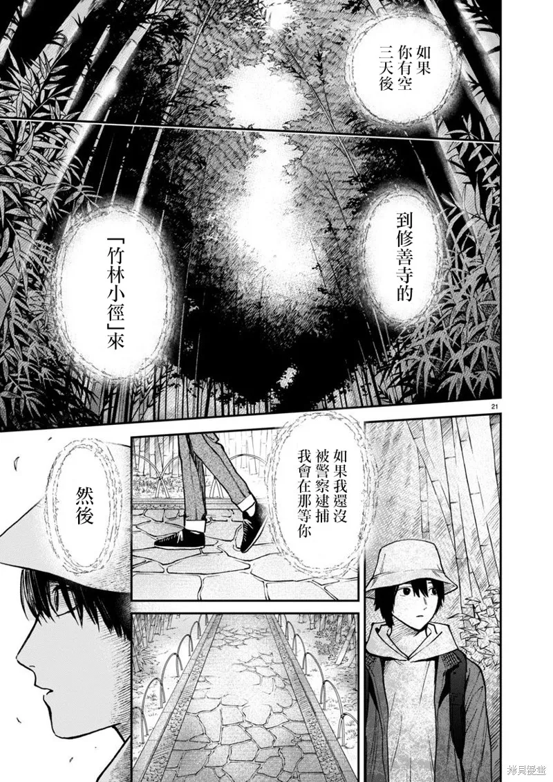 殺君所怨,第58话,第20张