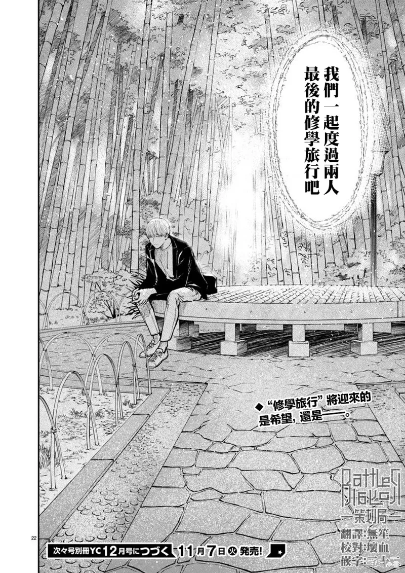 殺君所怨,第58话,第21张