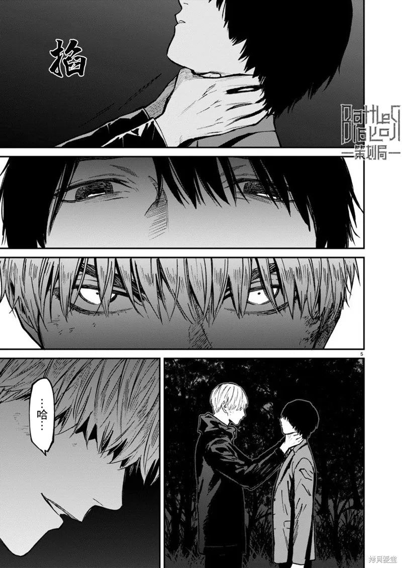 殺君所怨,第58话,第5张