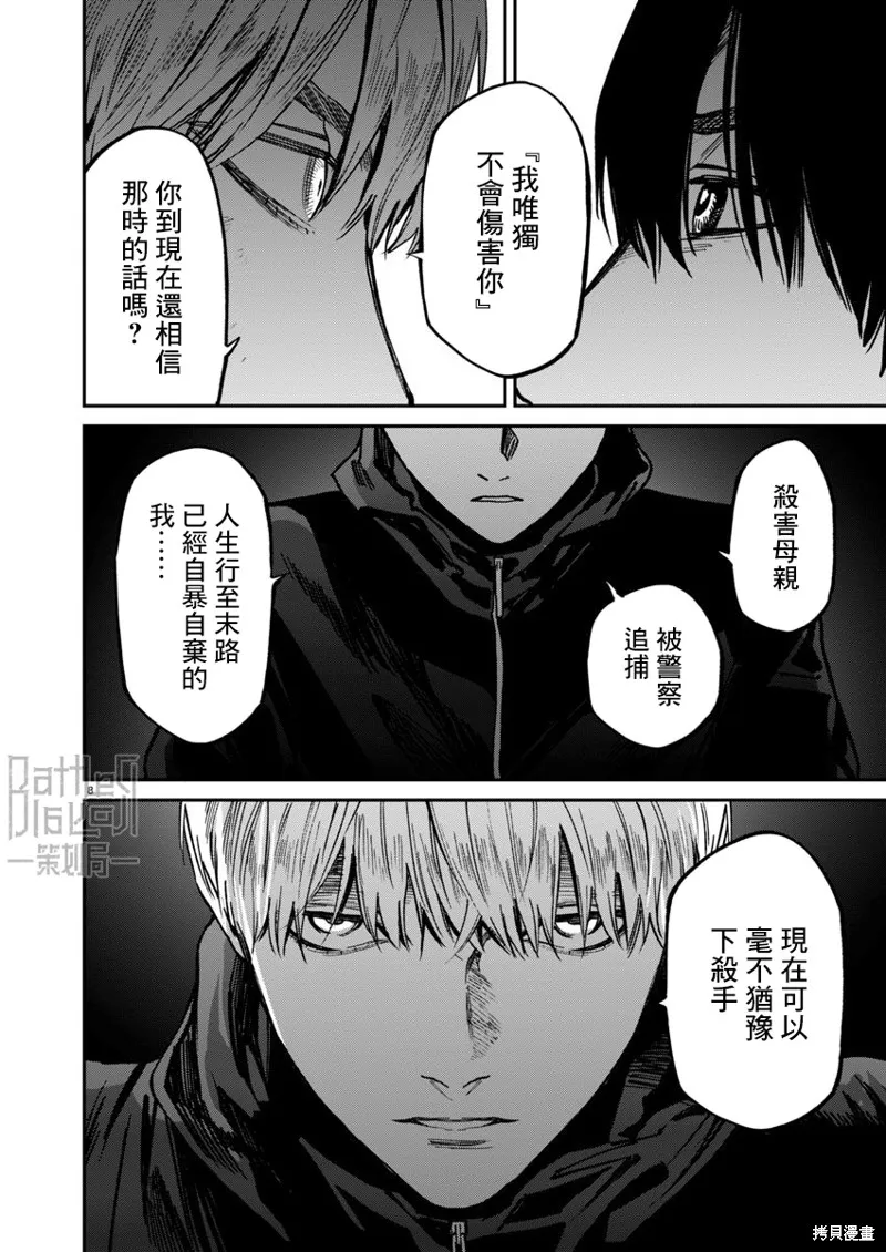 殺君所怨,第58话,第7张