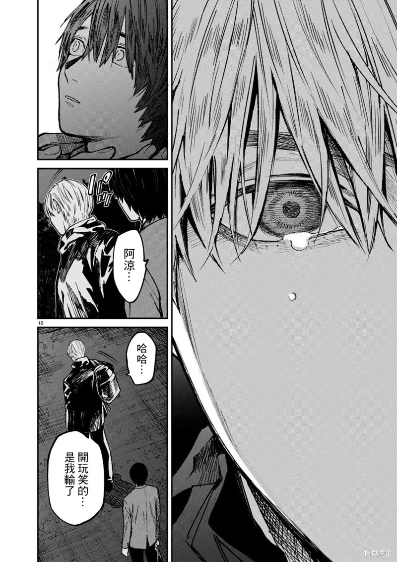 殺君所怨,第58话,第9张