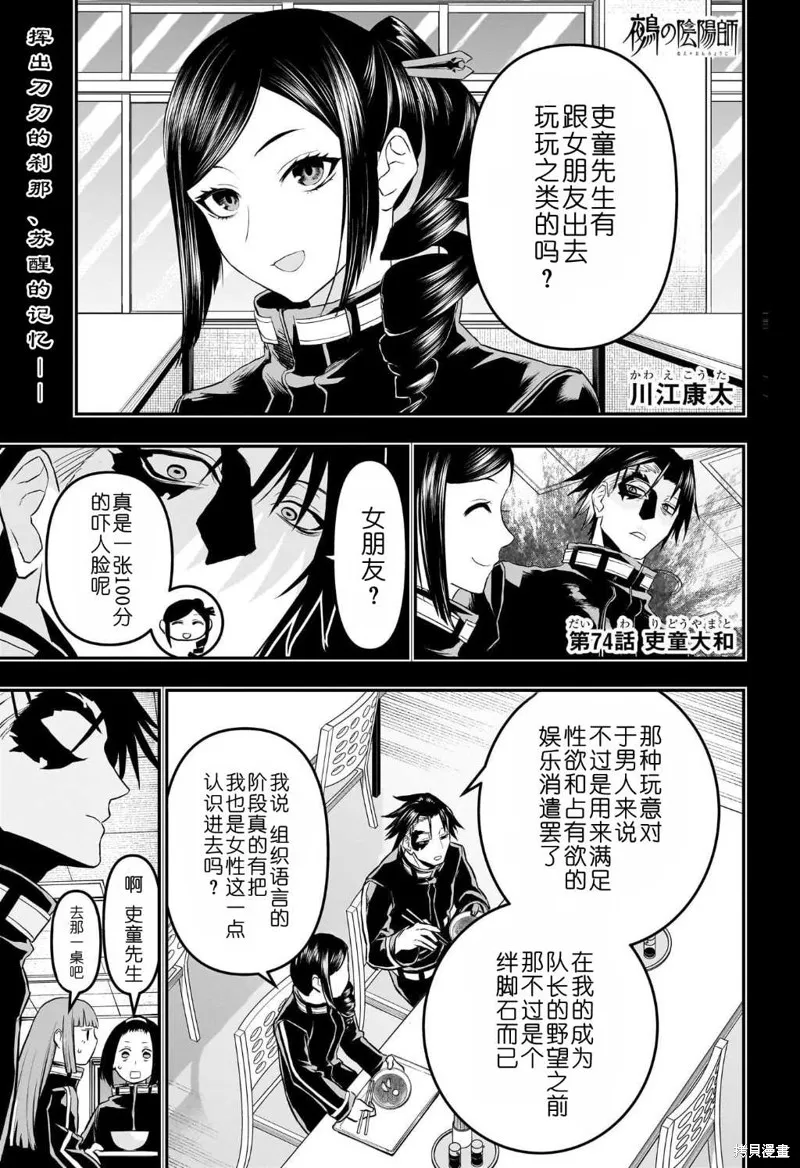 鵺之陰陽師,第74话,第1张