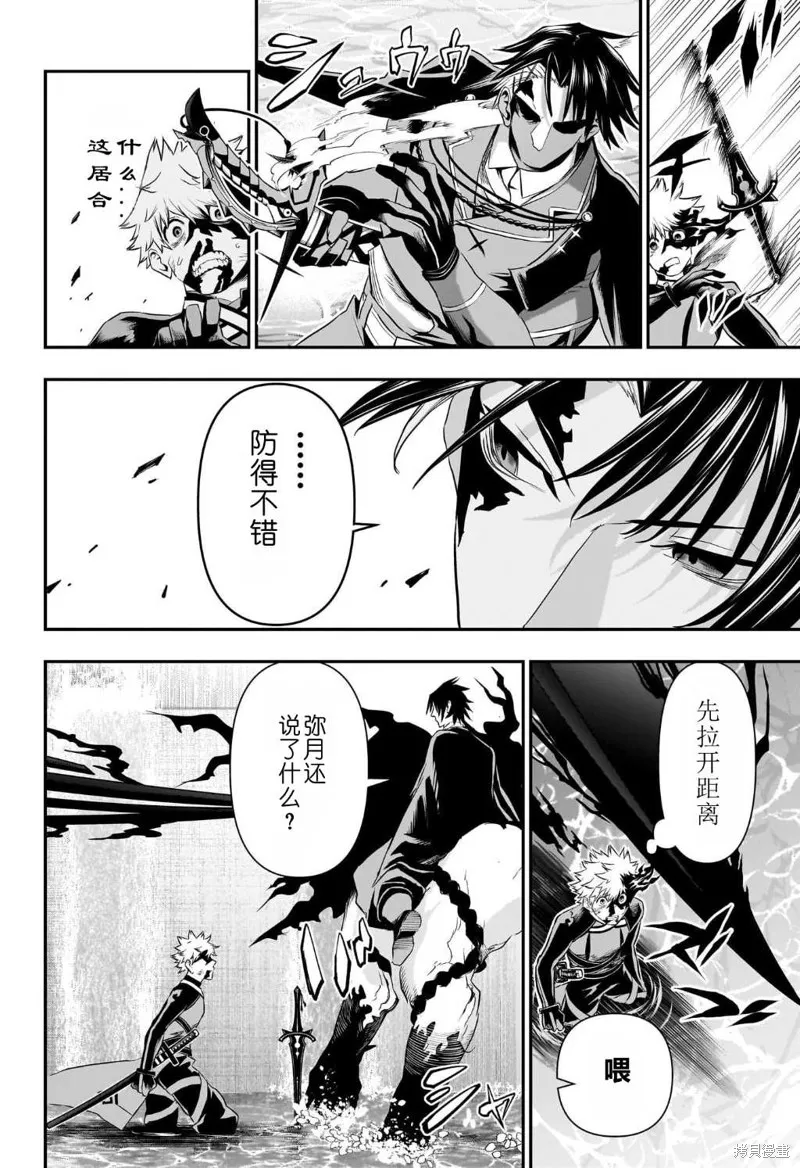 鵺之陰陽師,第74话,第10张