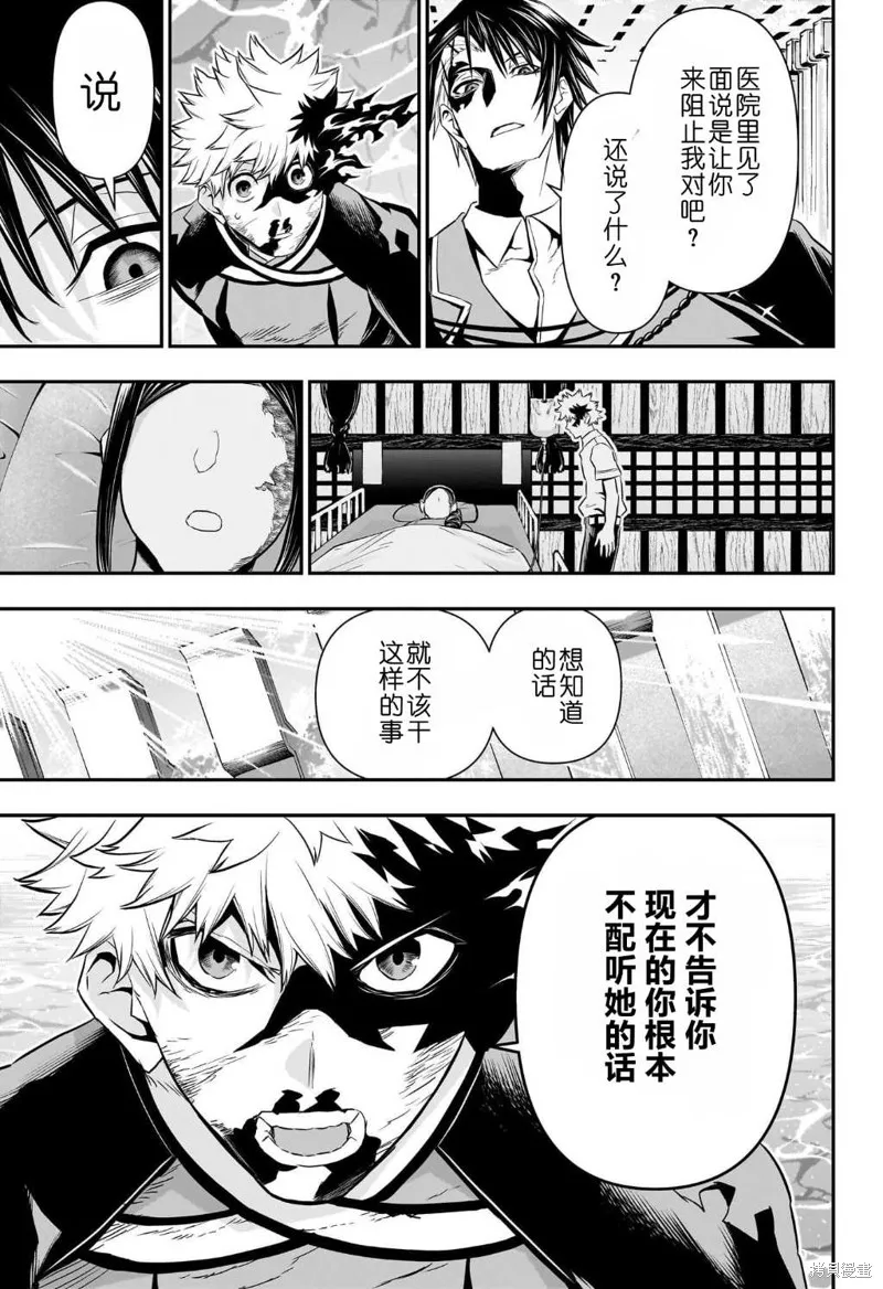 鵺之陰陽師,第74话,第11张