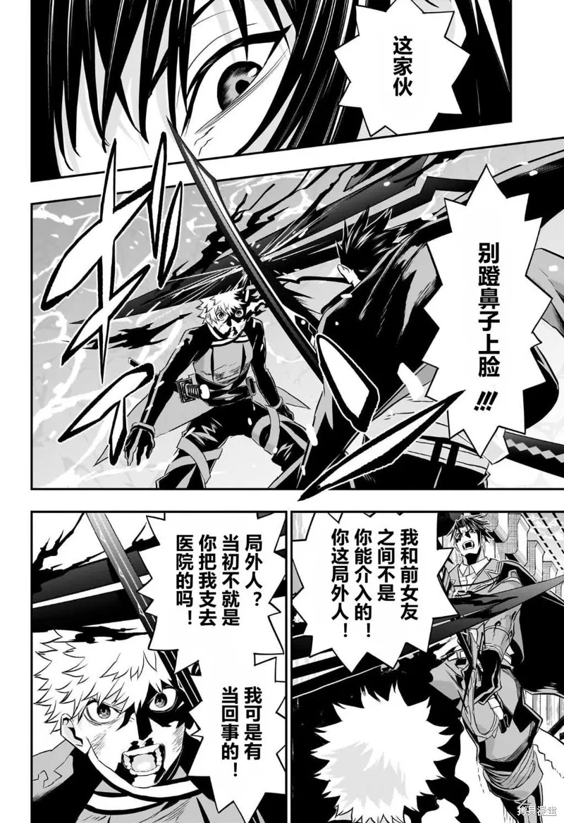 鵺之陰陽師,第74话,第12张