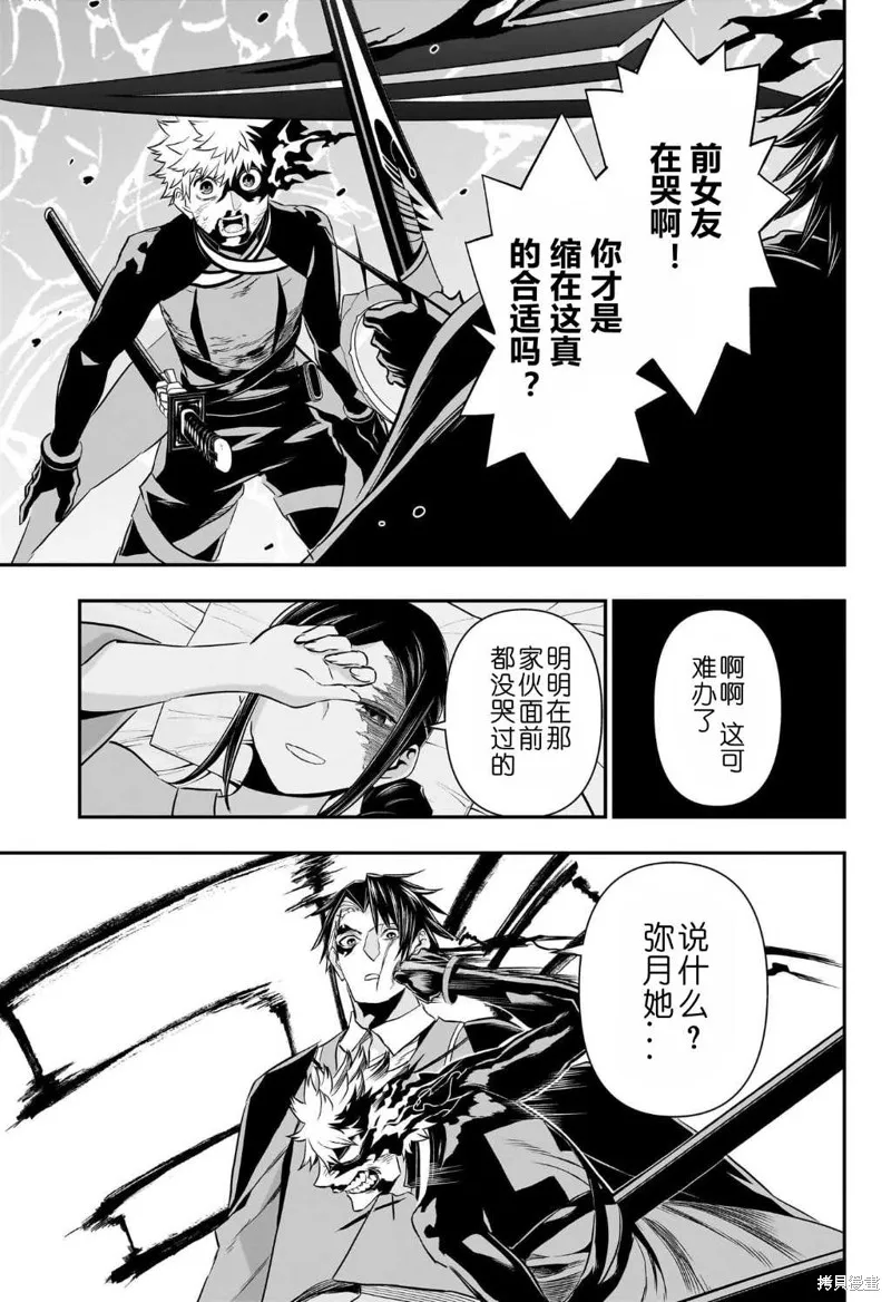 鵺之陰陽師,第74话,第13张