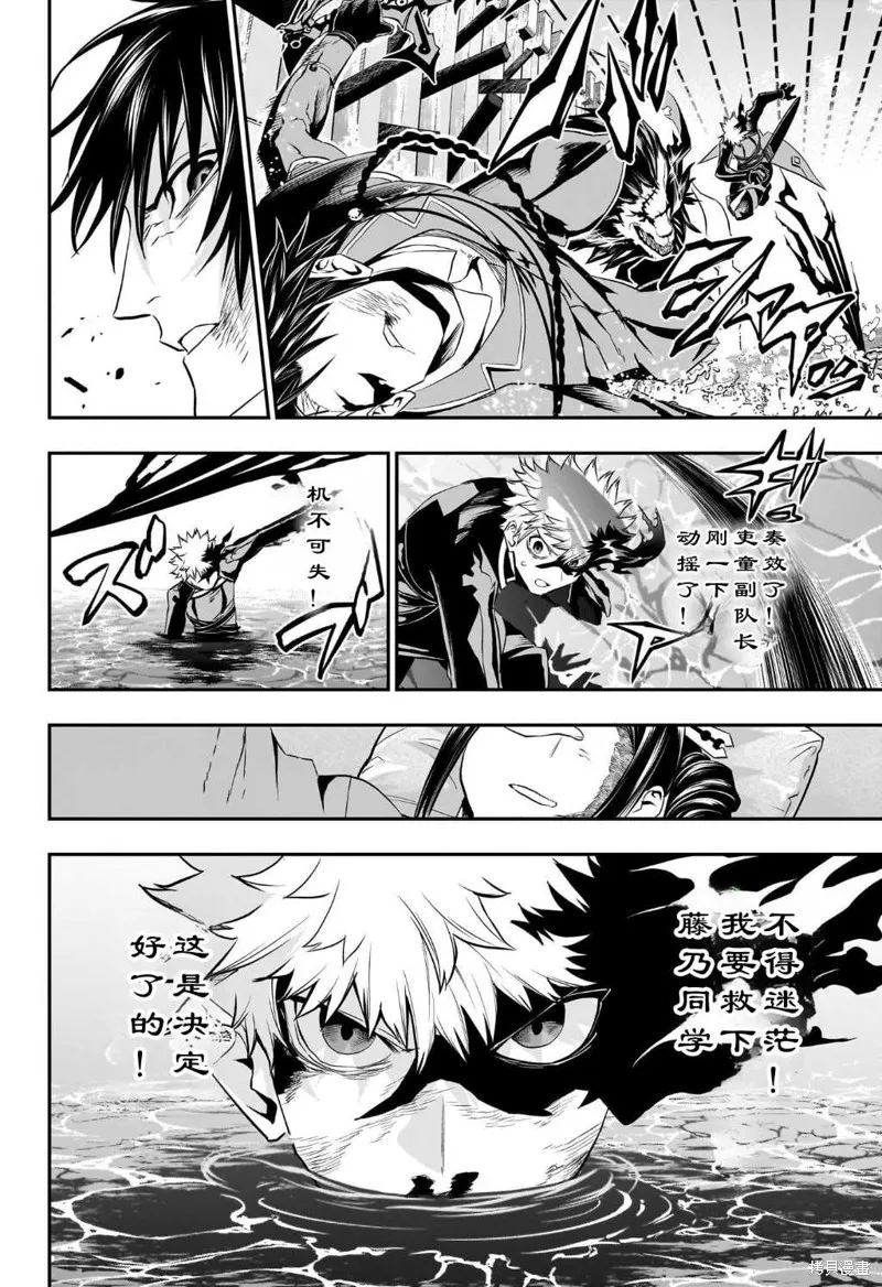 鵺之陰陽師,第74话,第14张