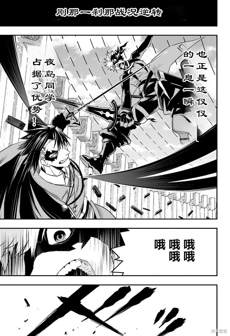 鵺之陰陽師,第74话,第17张
